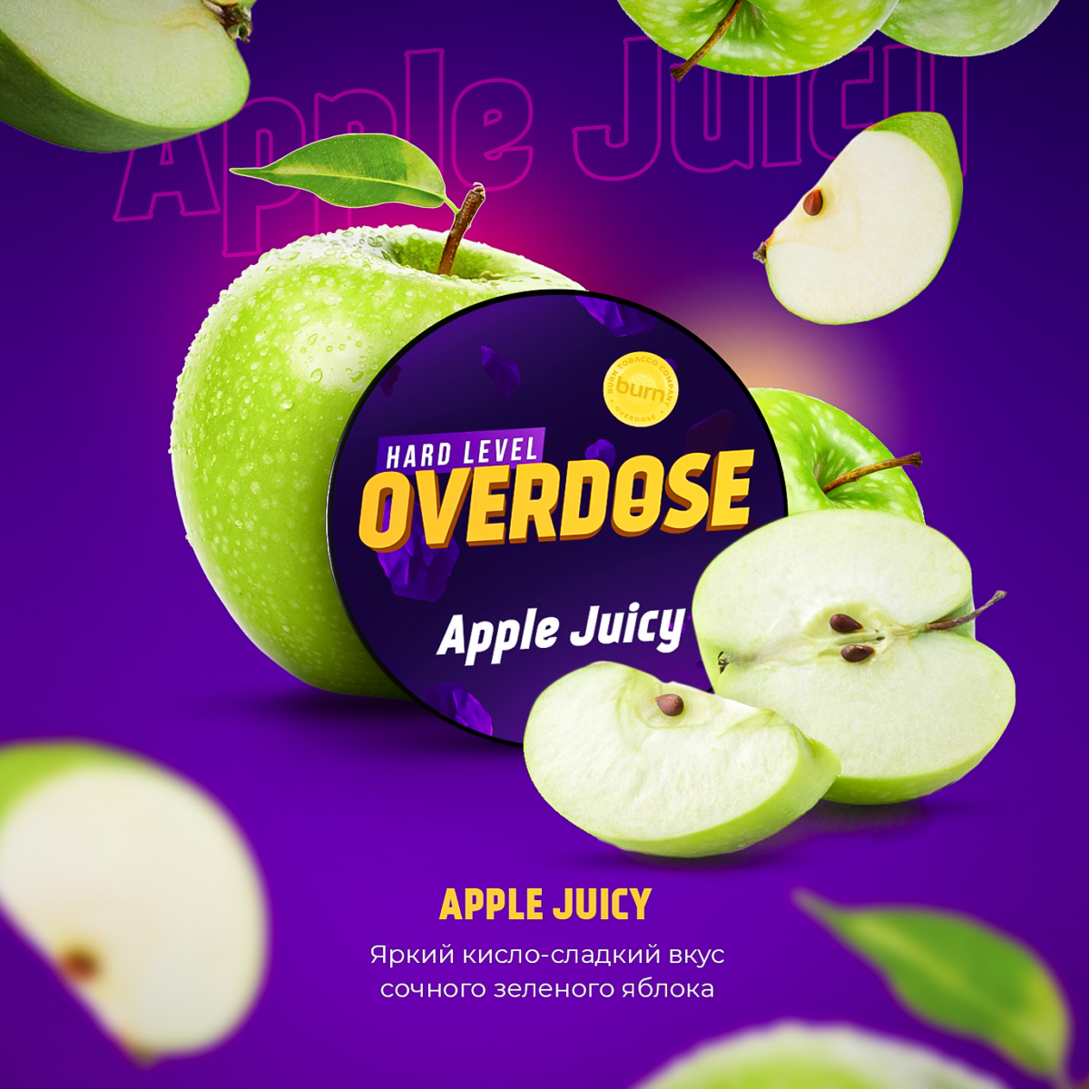 tabak overdose 25gr apple juice sochnoe jabloko.png