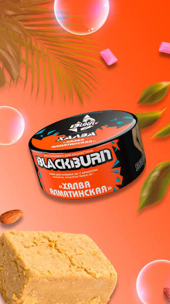 Табак BlackBurn Халва "Алматинская" 25гр