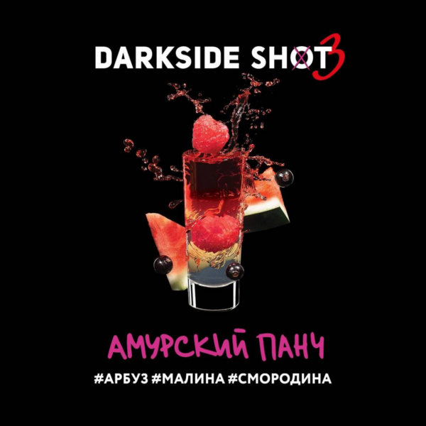 Табак DarkSide Shot Амурский Панч "Арбуз Малина Смородина" 30гр