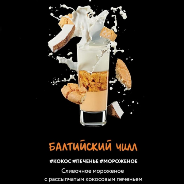 Табак Darkside Shot Балтийский Чилл "Кокос, печенье, мороженое" 30гр