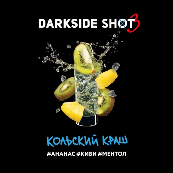 Табак Darkside Shot Кольский Краш "Ананас, киви, ментол" 30гр