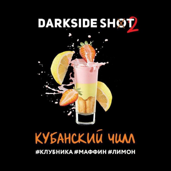 Табак Darkside Shot Кубанский Чилл "Клубника, маффин, лимон" 30гр