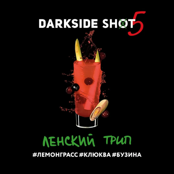Табак Darkside Shot Ленский Трип "Лемонграсс, клюква, бузина" 30гр