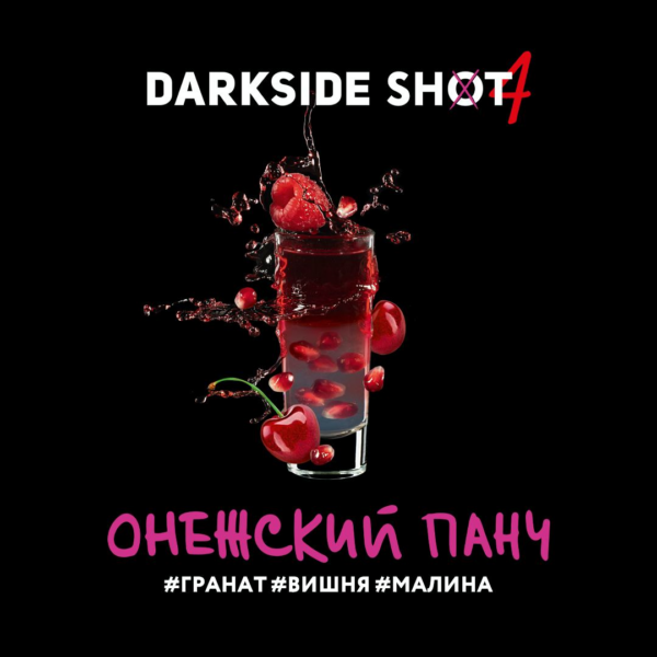 Табак Darkside Shot Онежский Панч "Гранат, вишня, малина" 30гр