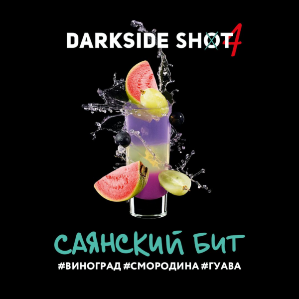 Табак Darkside Shot Саянский Бит "Виноград, смородина, гуава" 30гр