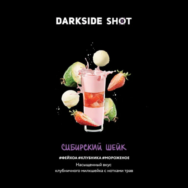 Табак Darkside Shot Сибирский Шейк "Фейхоа, клубника, мороженое" 30гр