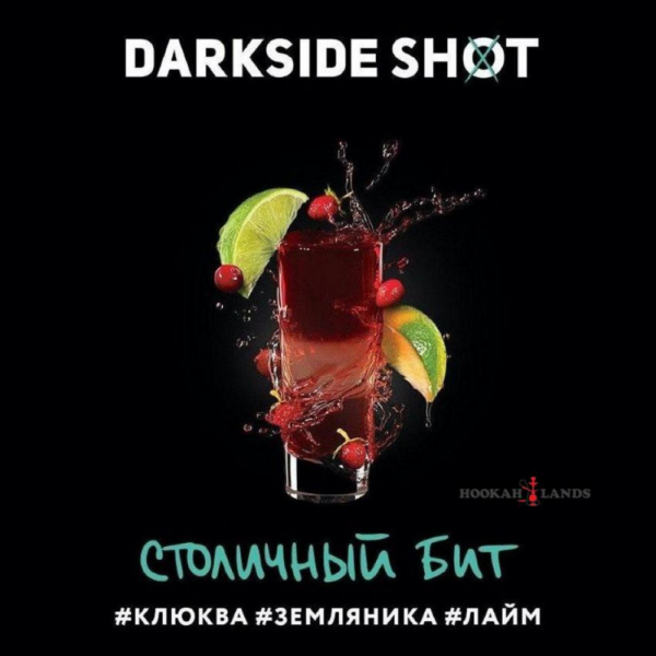 Табак Darkside Shot Столичный Бит "Клюква, земляника, лайм" 30гр