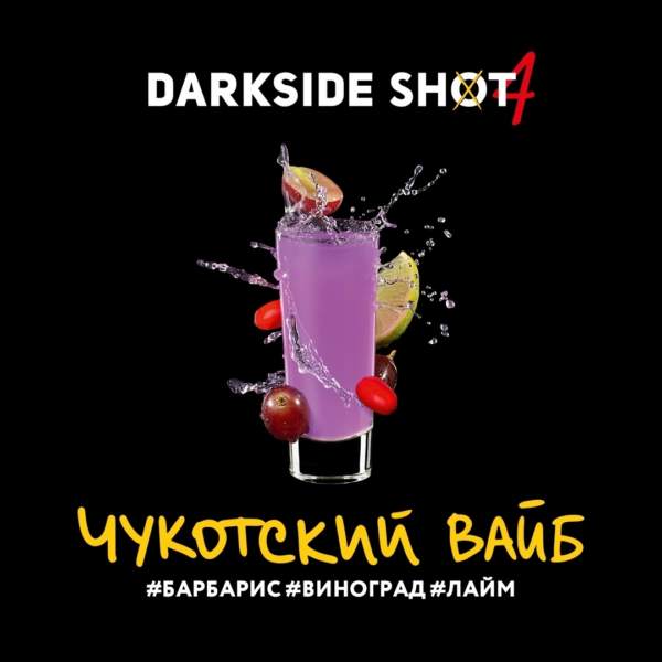 Табак Darkside Shot Чукотский Вайб "Барбарис, виноград, лайм" 30гр