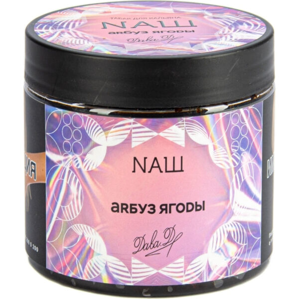 Табак NAШ Арбуз Ягоды 200гр