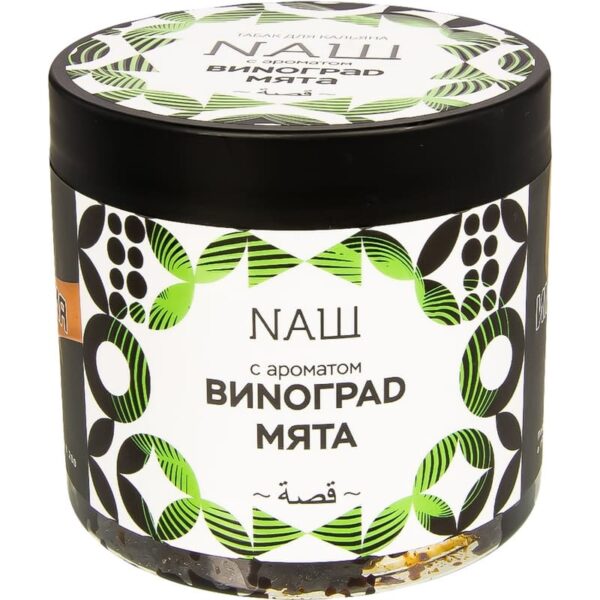 Табак NAШ Виноград Мята 200гр