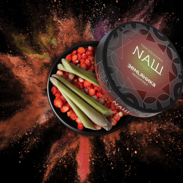 Табак NAШ Земляника , Лемонграсс 20гр