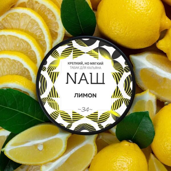 Табак NAШ Лимон 40гр