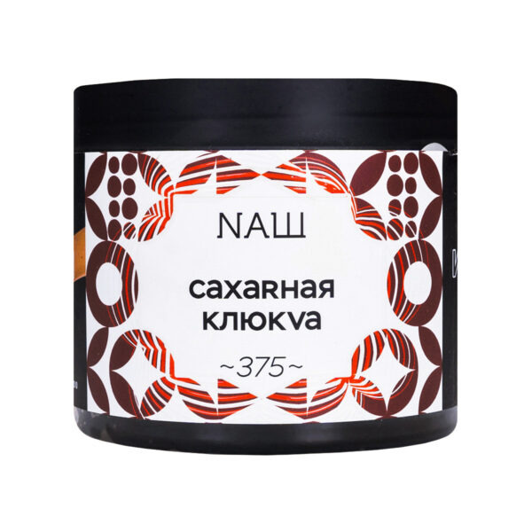 Табак NAШ Сахарная Клюква 200гр