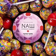 Табак NAШ Чупа Чупс 200гр