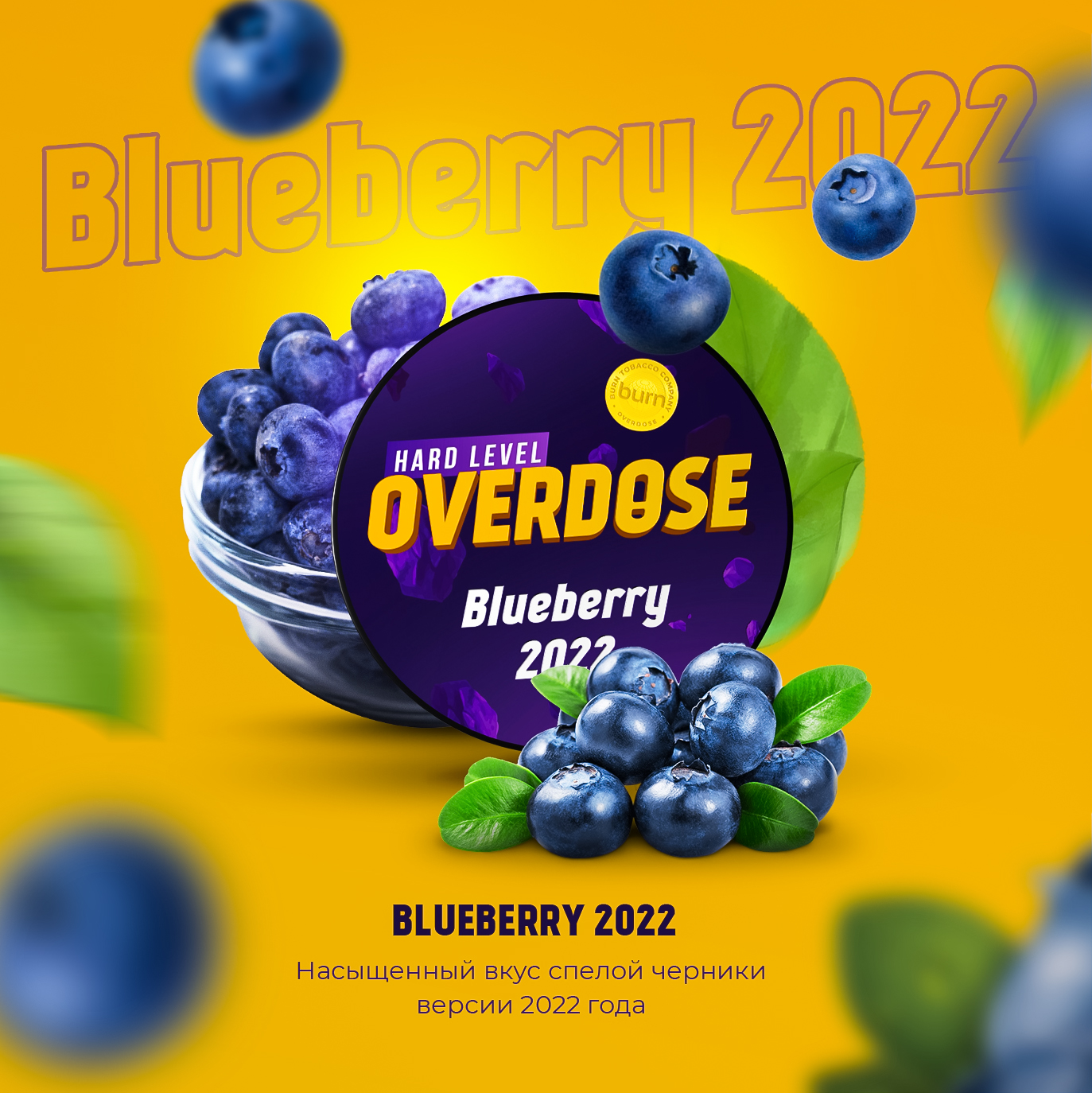 d182d0b0d0b1d0b0d0ba-overdose-25gr-blueberry-2022-d187d0b5d180d0bdd0b8d0bad0b0-d0b3d0bed0b4d0b0.png
