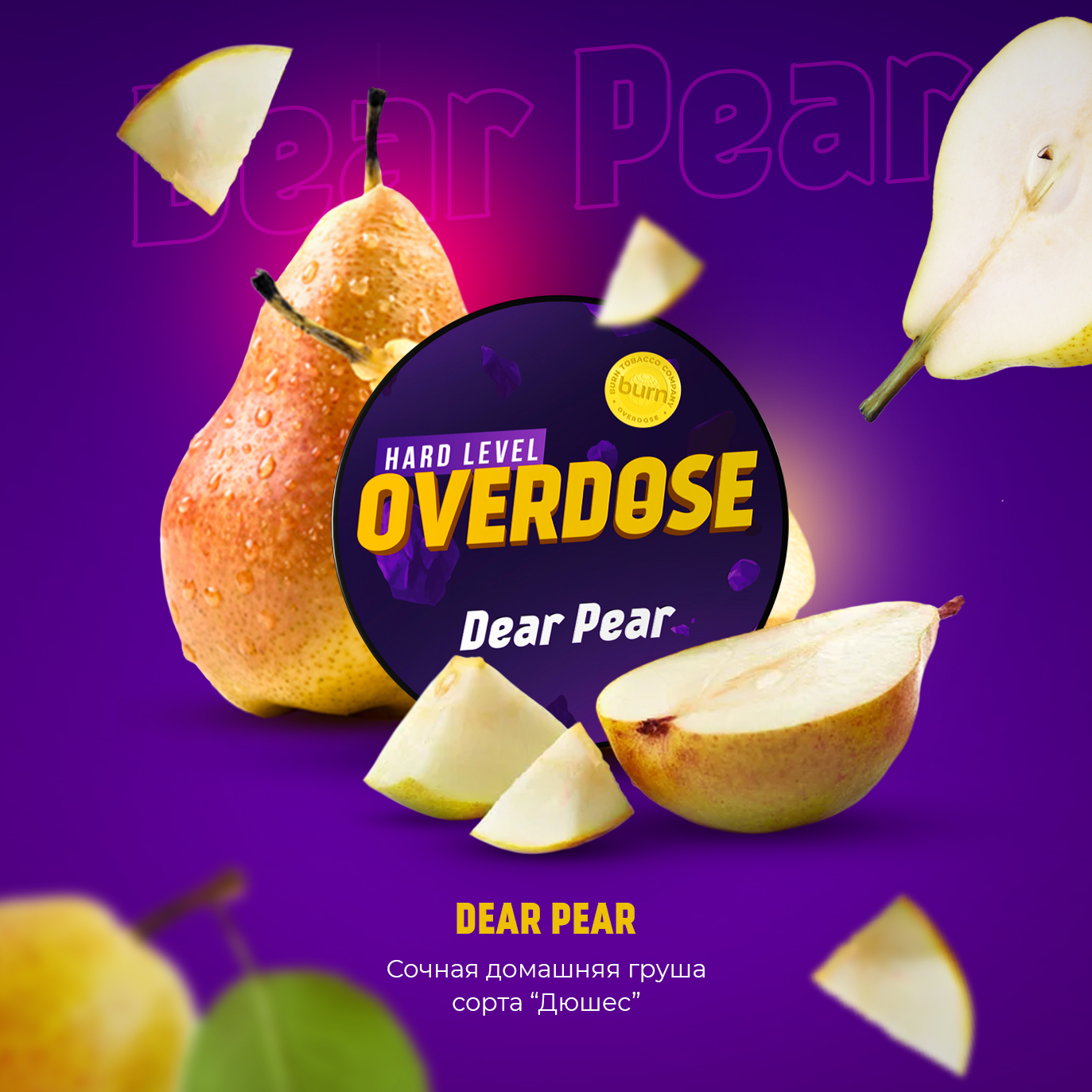 d182d0b0d0b1d0b0d0ba-overdose-25gr-dear-pear.png