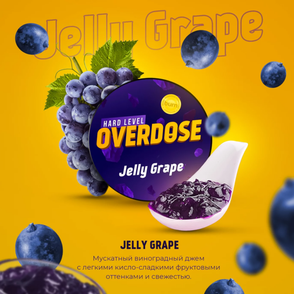 Табак Overdose 25gr Jelly Grape "Виноградный джем"