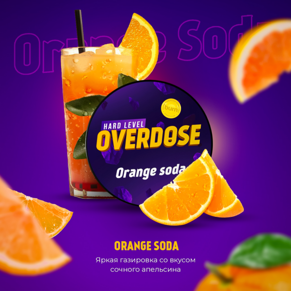 Табак Overdose 25gr Orange Soda "Апельсиновая газировка"