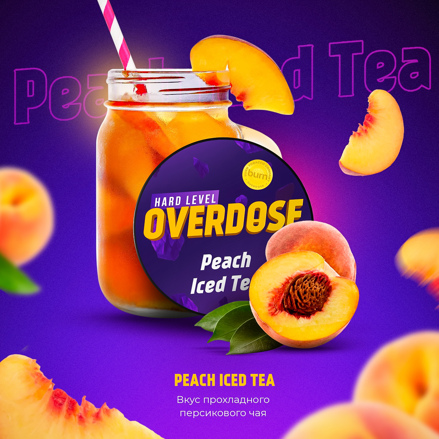d182d0b0d0b1d0b0d0ba-overdose-25gr-peach-iced-tea-d0bfd0b5d180d181d0b8d0bad0bed0b2d18bd0b9-d187d0b0d0b9.png