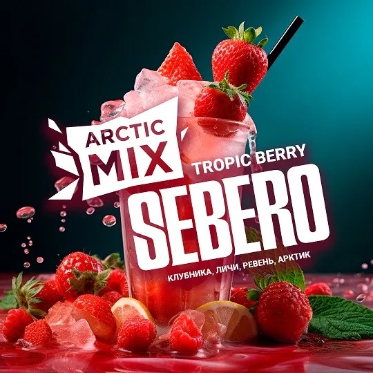 Табак Sebero Arctic Mix 25gr Tropic Berry