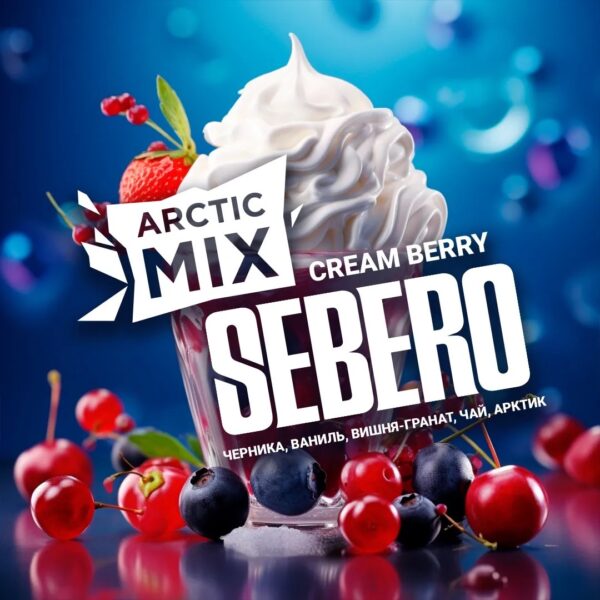 Табак Sebero Arctic mix CREAM BERRY 200g