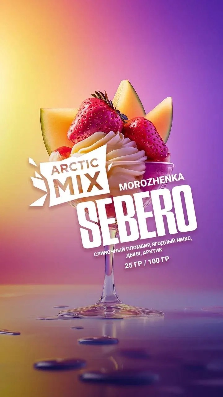 d182d0b0d0b1d0b0d0ba-sebero-arctic-mix-morozhenka-25gr.jpg