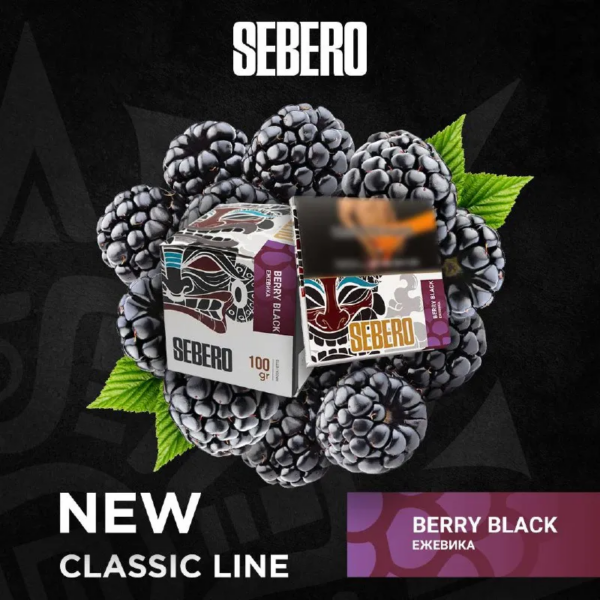 Табак Sebero Berry black Ежевика 40г