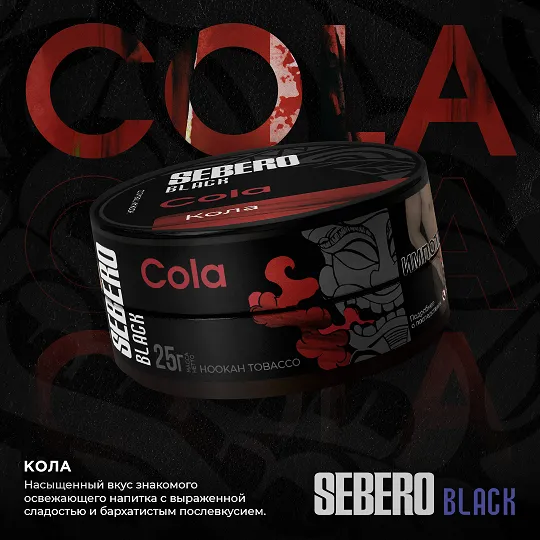 Табак Sebero Black cola 25gr