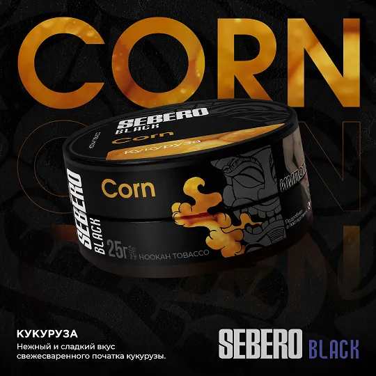 Табак Sebero Black Corn Кукуруза 25г