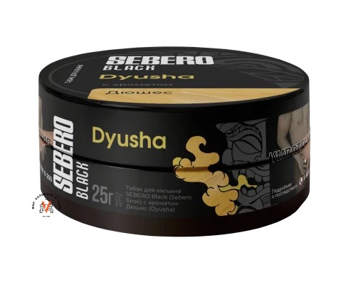 Табак Sebero Black Дюшес  25gr