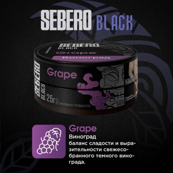 Табак Sebero Black grape виноград 25gr