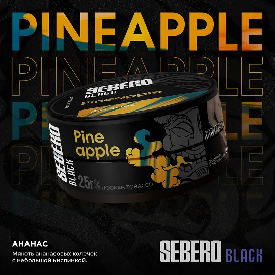 Табак Sebero Black Pineapple Ананас 25г