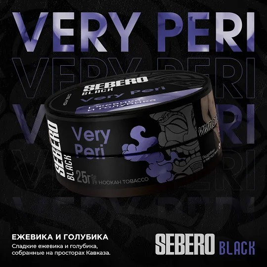 Табак Sebero Black very peri ежевика и голубика25gr