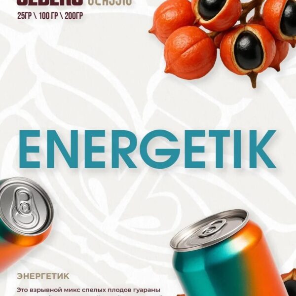 Табак Sebero Classic Energetik 25gr