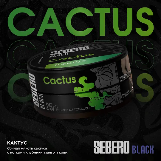 Табак Sebero Limited edition Cactus Кактус 25г