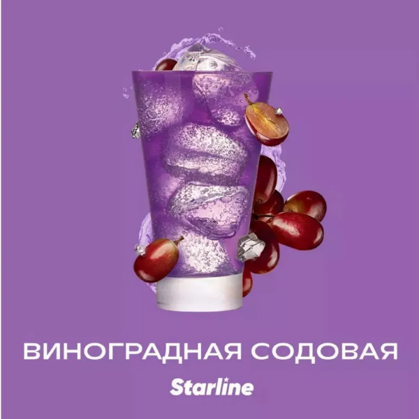 Табак Starline "Виноградная содовая" 25g